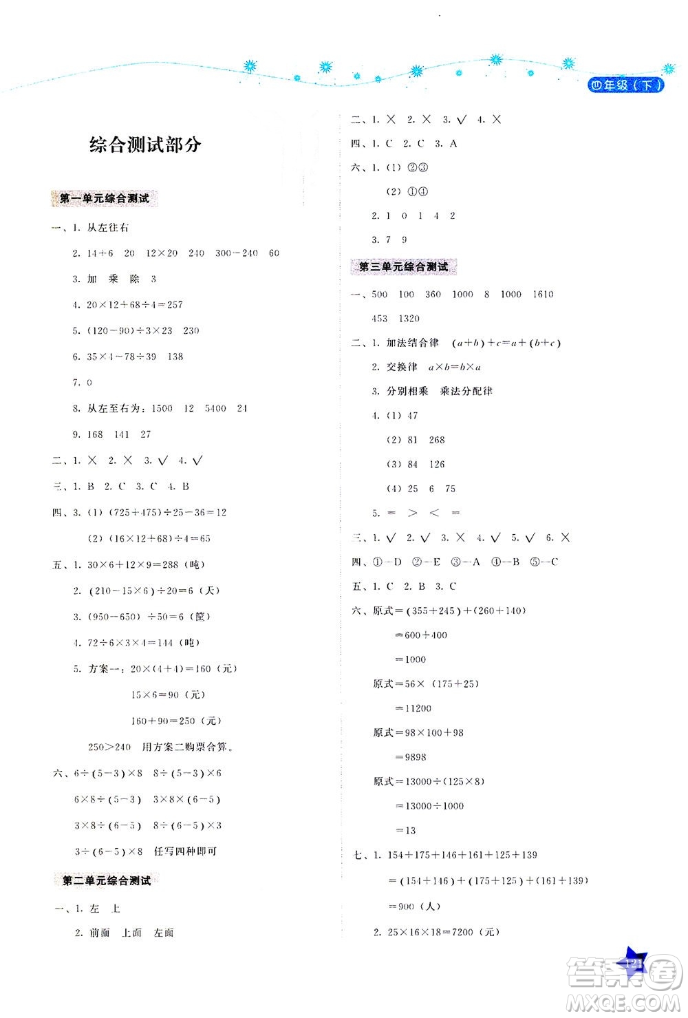 湖南教育出版社2021學(xué)法大視野四年級(jí)數(shù)學(xué)下冊(cè)人教版答案