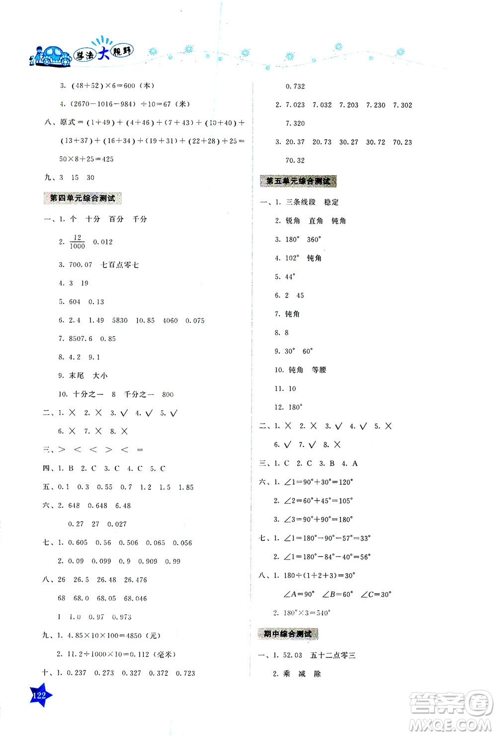 湖南教育出版社2021學(xué)法大視野四年級(jí)數(shù)學(xué)下冊(cè)人教版答案