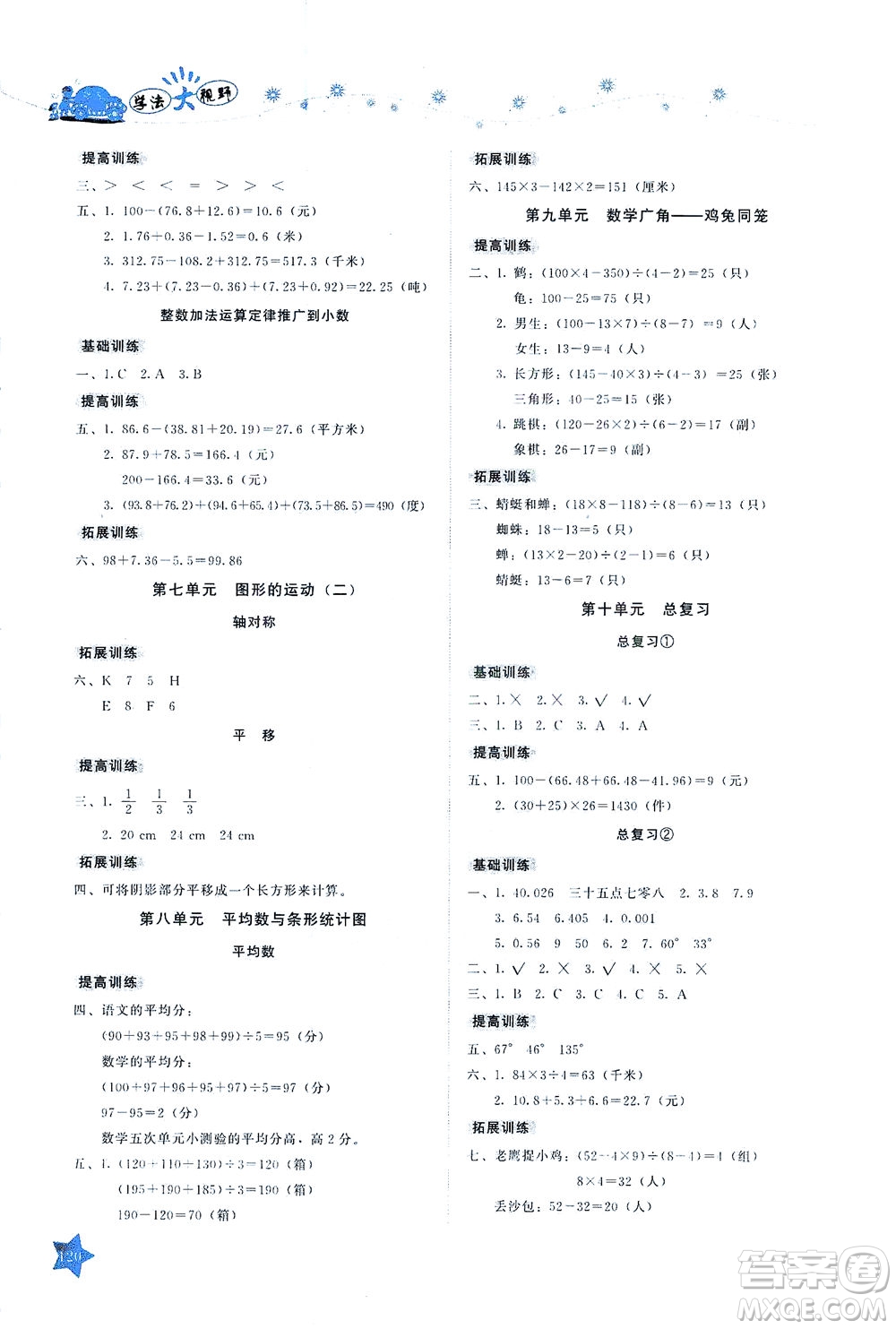 湖南教育出版社2021學(xué)法大視野四年級(jí)數(shù)學(xué)下冊(cè)人教版答案