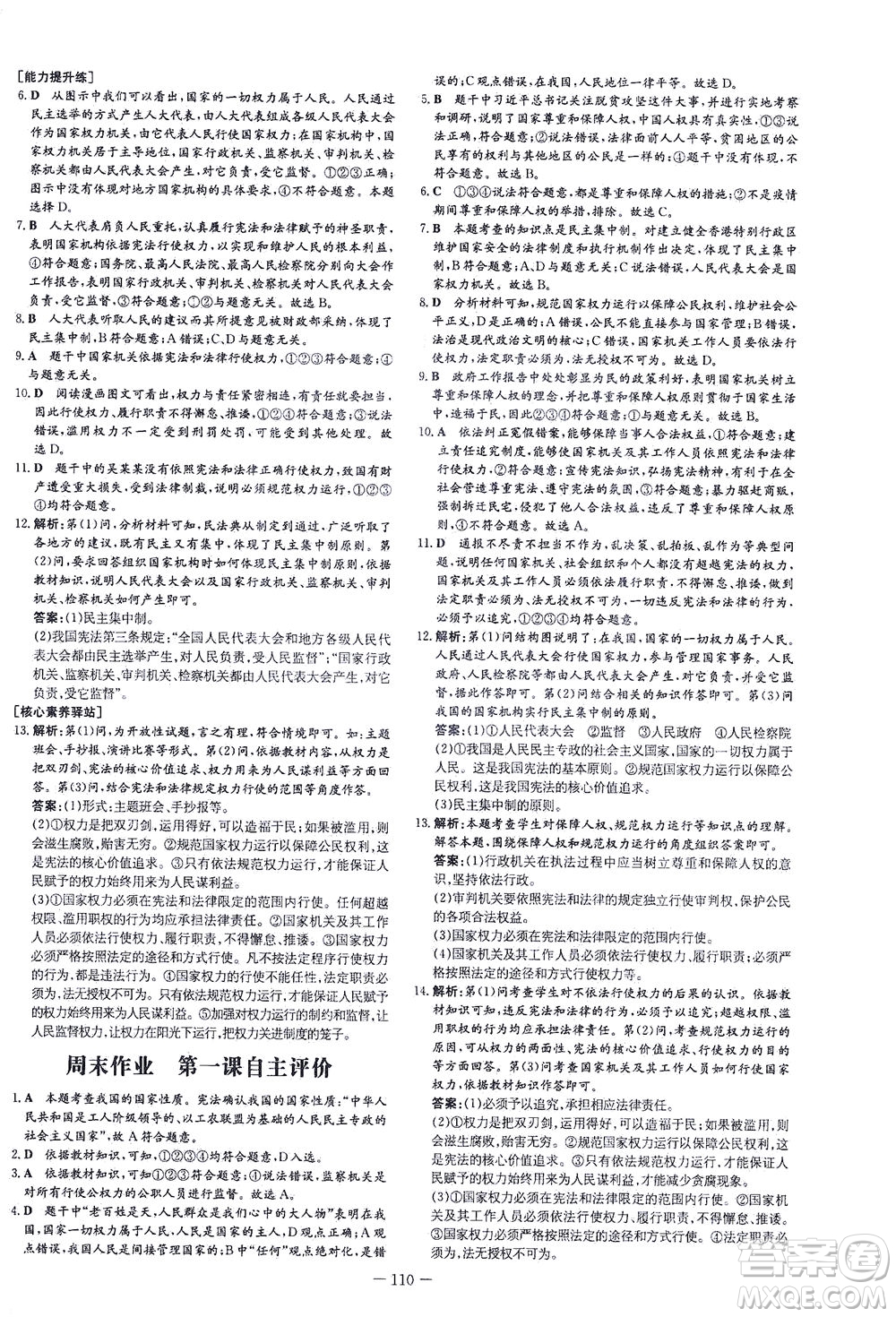 新世紀(jì)出版社2021練案課時(shí)作業(yè)本道德與法治八年級下冊人教版答案