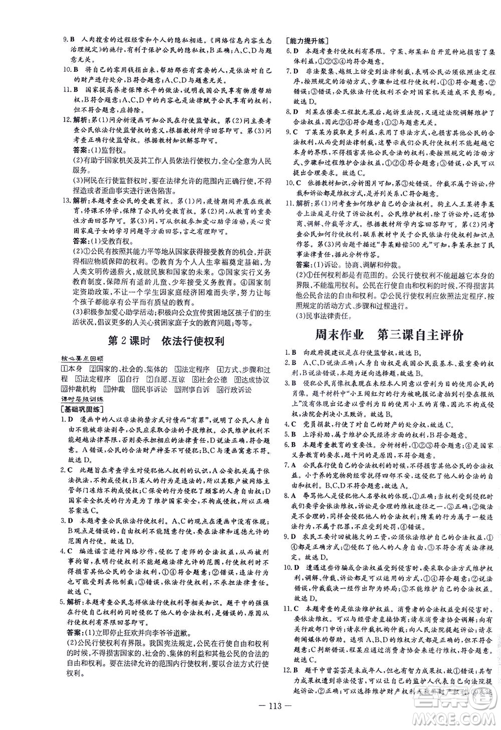 新世紀(jì)出版社2021練案課時(shí)作業(yè)本道德與法治八年級下冊人教版答案