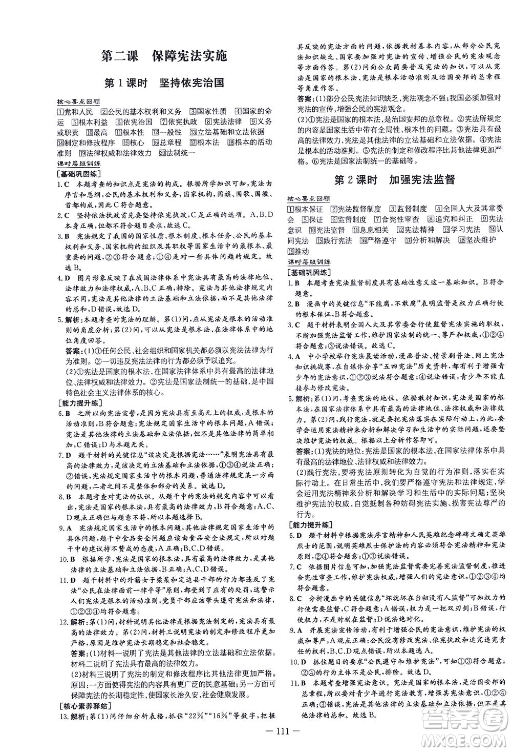 新世紀(jì)出版社2021練案課時(shí)作業(yè)本道德與法治八年級下冊人教版答案