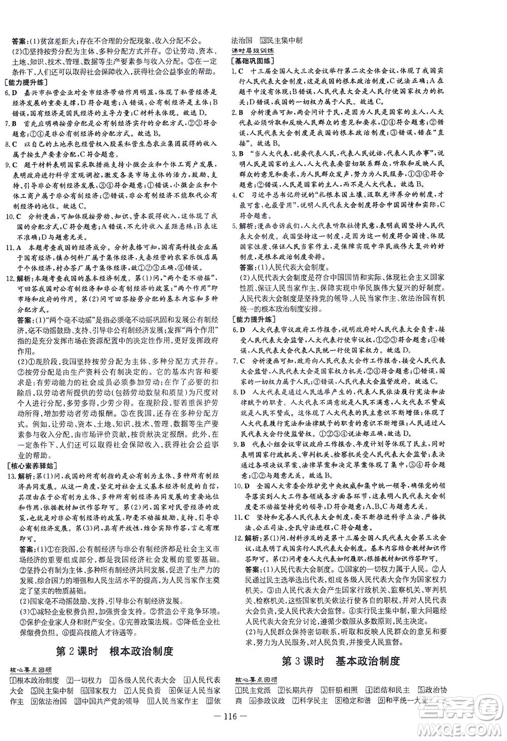 新世紀(jì)出版社2021練案課時(shí)作業(yè)本道德與法治八年級下冊人教版答案