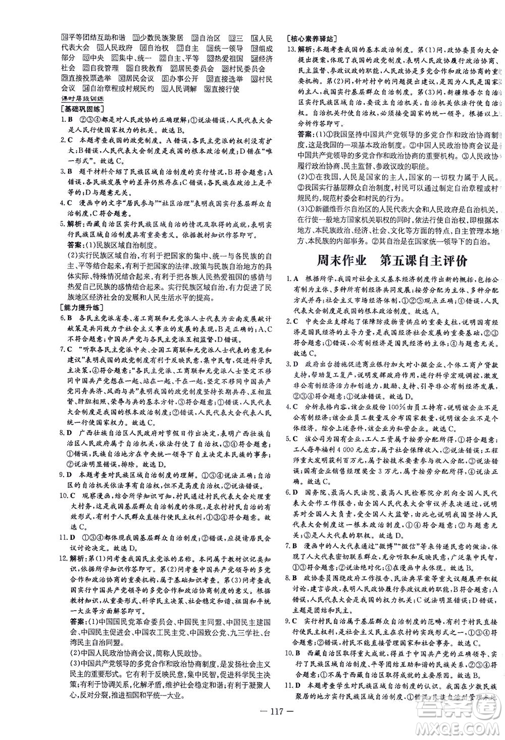 新世紀(jì)出版社2021練案課時(shí)作業(yè)本道德與法治八年級下冊人教版答案