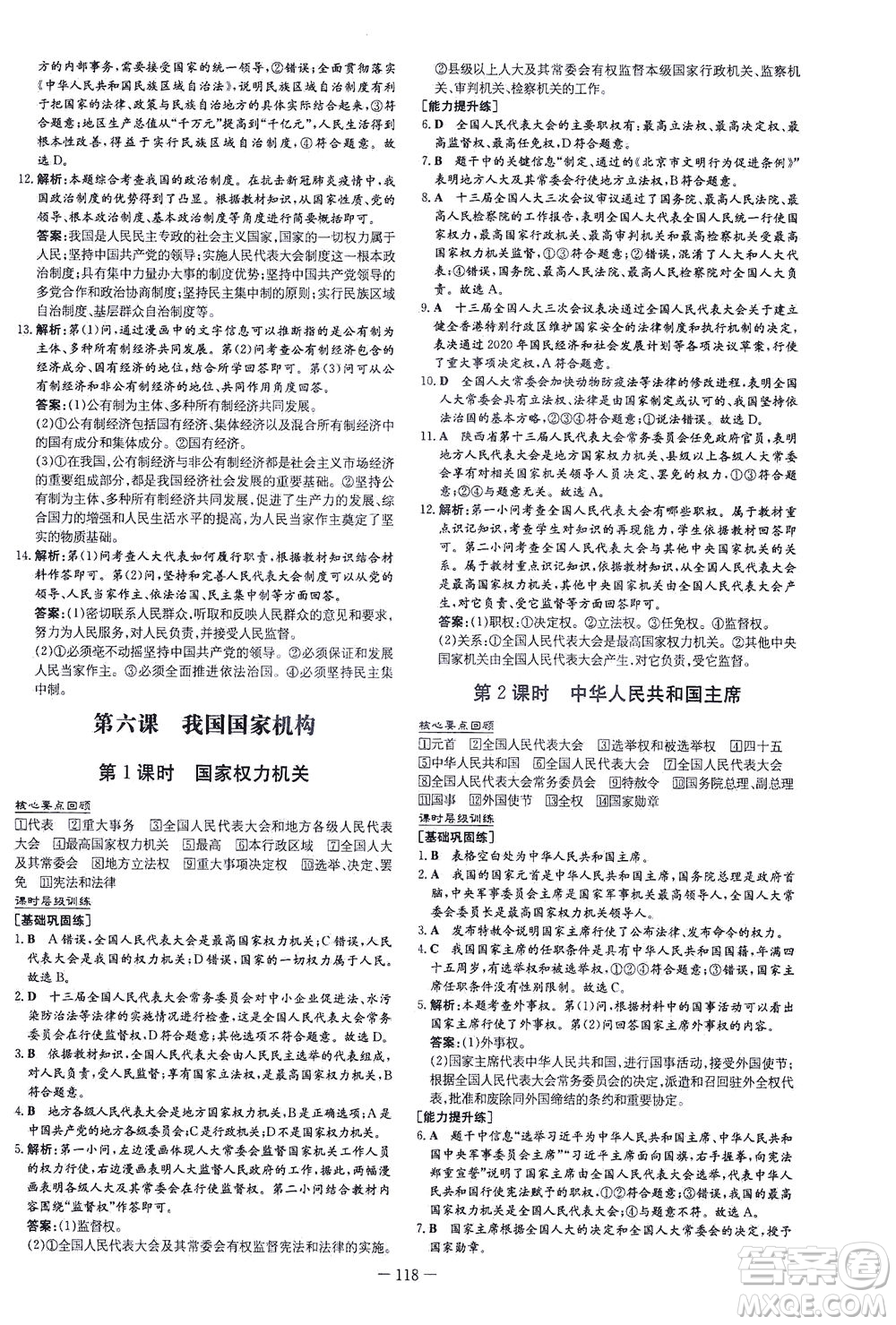 新世紀(jì)出版社2021練案課時(shí)作業(yè)本道德與法治八年級下冊人教版答案