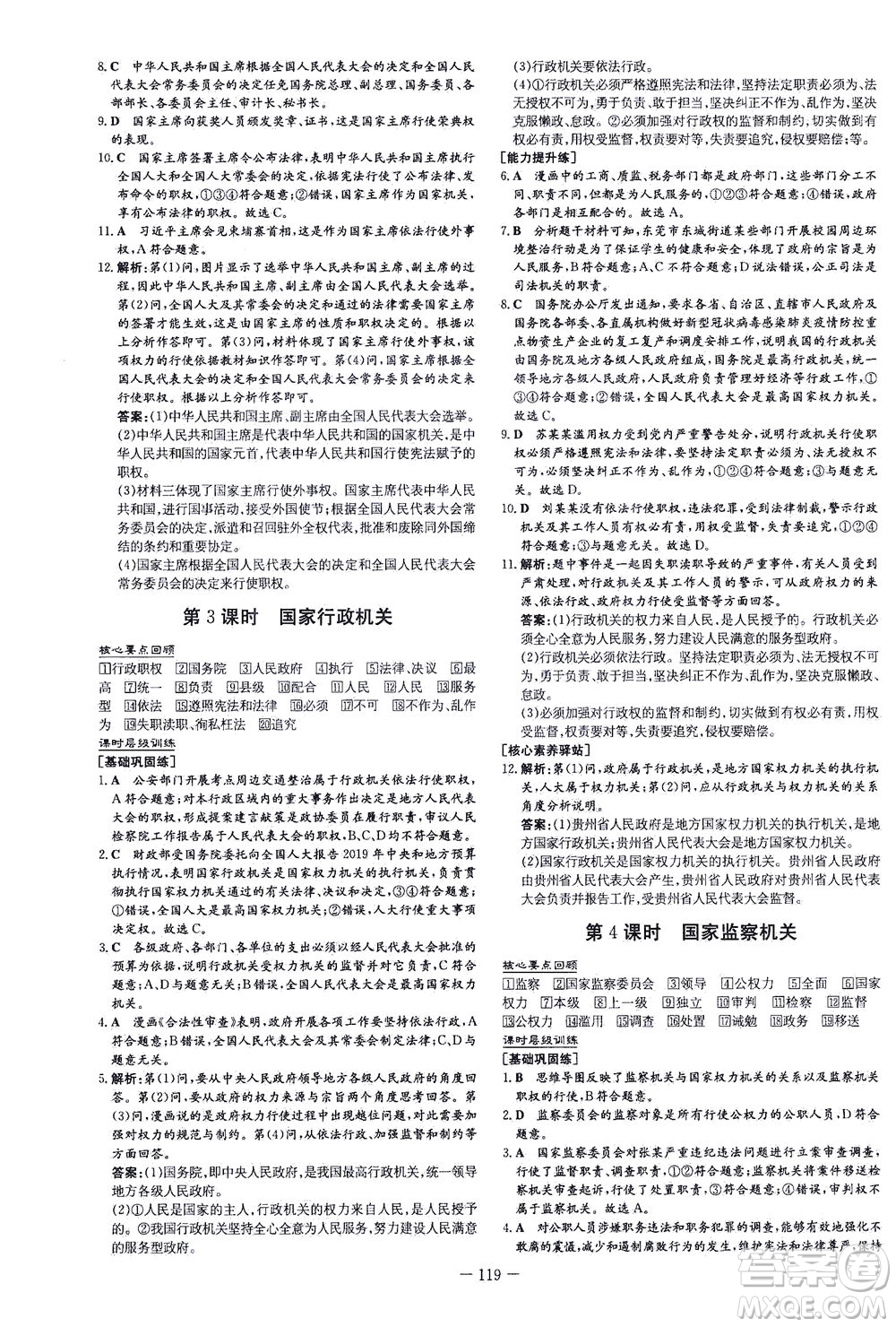 新世紀(jì)出版社2021練案課時(shí)作業(yè)本道德與法治八年級下冊人教版答案