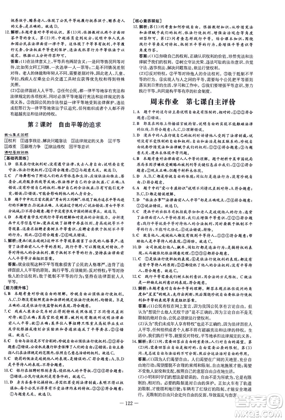 新世紀(jì)出版社2021練案課時(shí)作業(yè)本道德與法治八年級下冊人教版答案