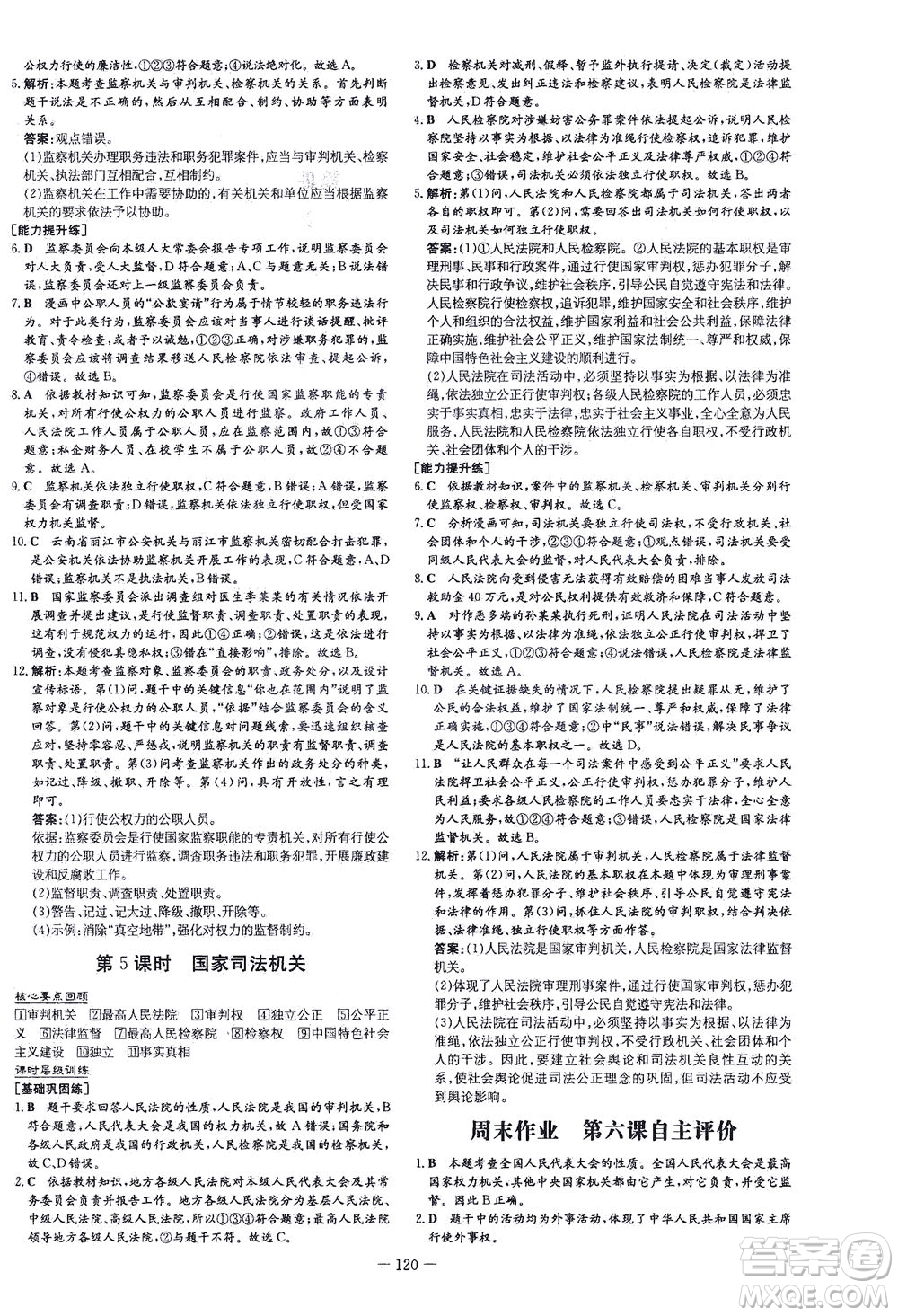 新世紀(jì)出版社2021練案課時(shí)作業(yè)本道德與法治八年級下冊人教版答案