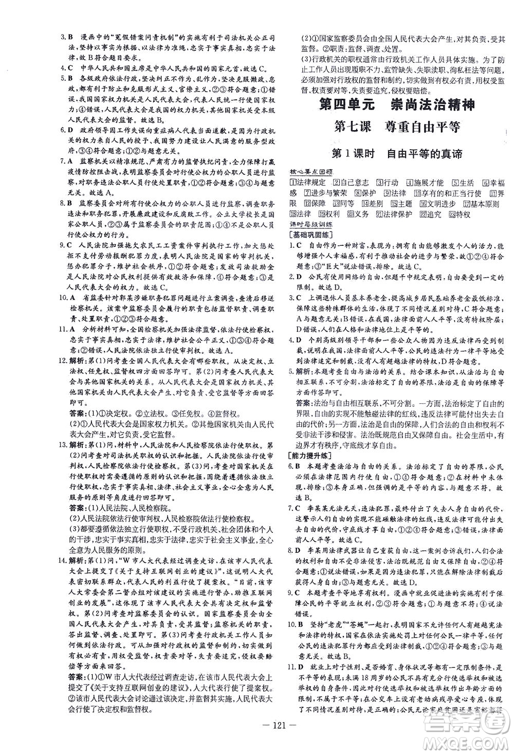 新世紀(jì)出版社2021練案課時(shí)作業(yè)本道德與法治八年級下冊人教版答案