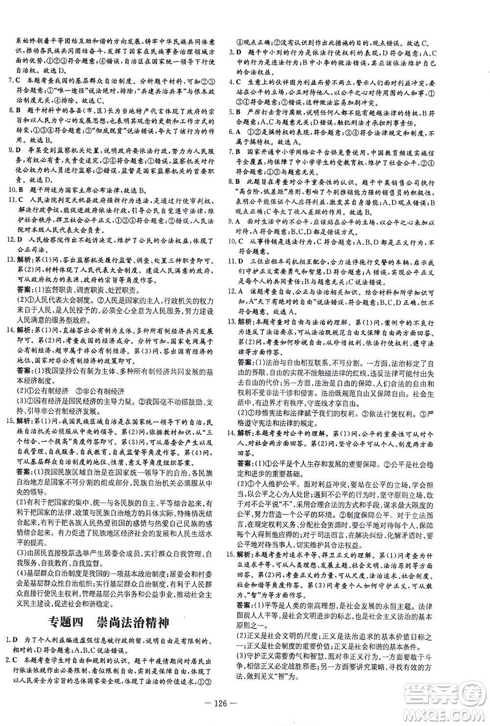 新世紀(jì)出版社2021練案課時(shí)作業(yè)本道德與法治八年級下冊人教版答案