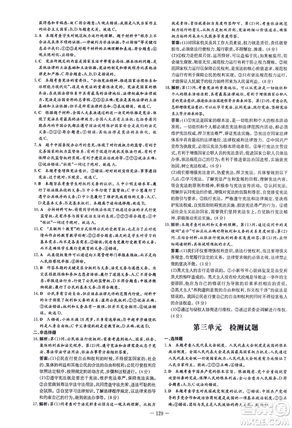新世紀(jì)出版社2021練案課時(shí)作業(yè)本道德與法治八年級下冊人教版答案