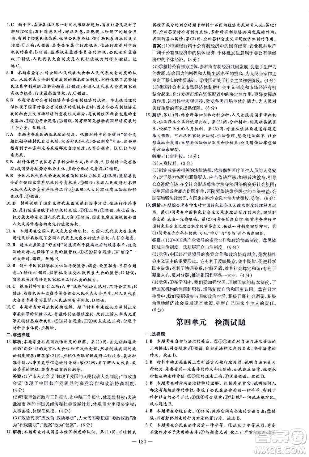 新世紀(jì)出版社2021練案課時(shí)作業(yè)本道德與法治八年級下冊人教版答案