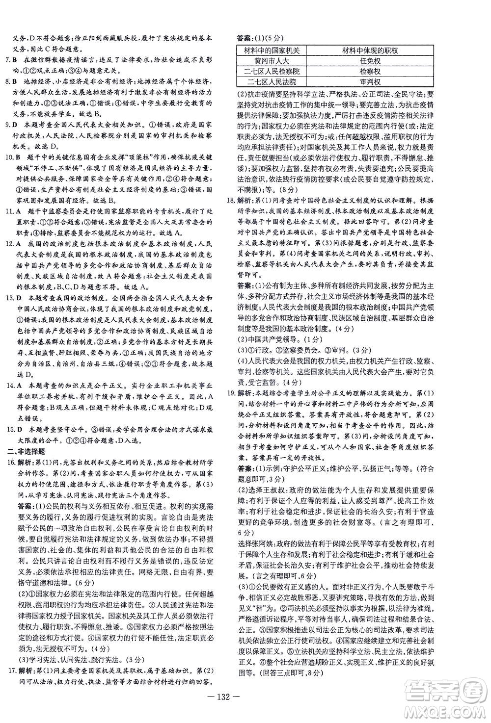 新世紀(jì)出版社2021練案課時(shí)作業(yè)本道德與法治八年級下冊人教版答案