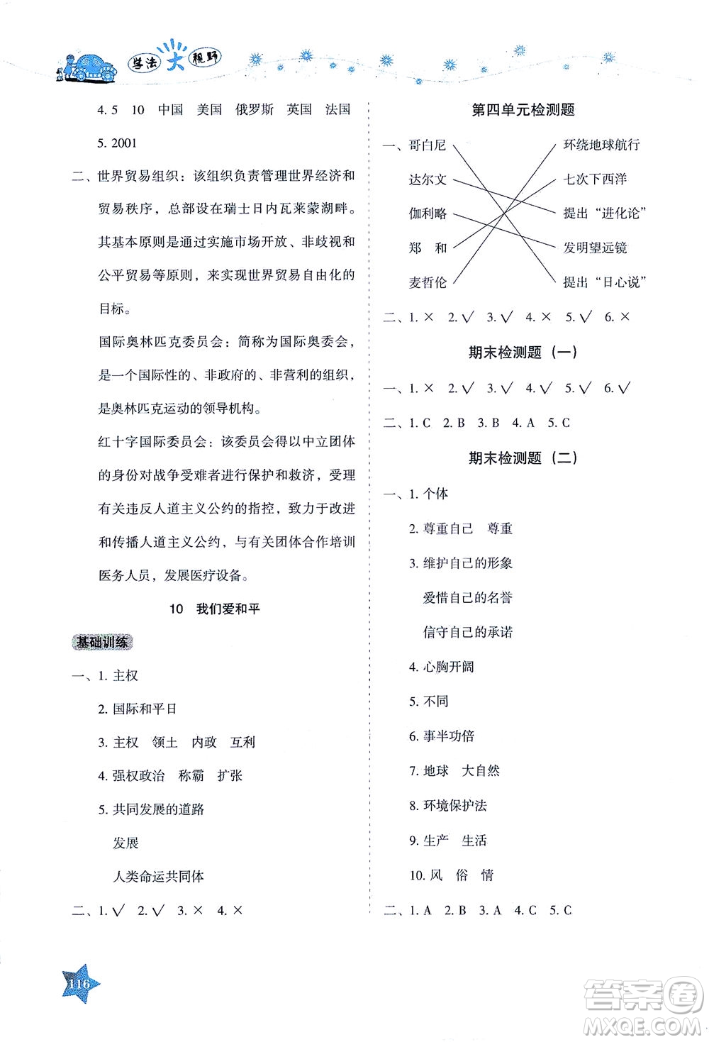 湖南教育出版社2021學(xué)法大視野六年級(jí)道德與法治下冊(cè)人教版答案