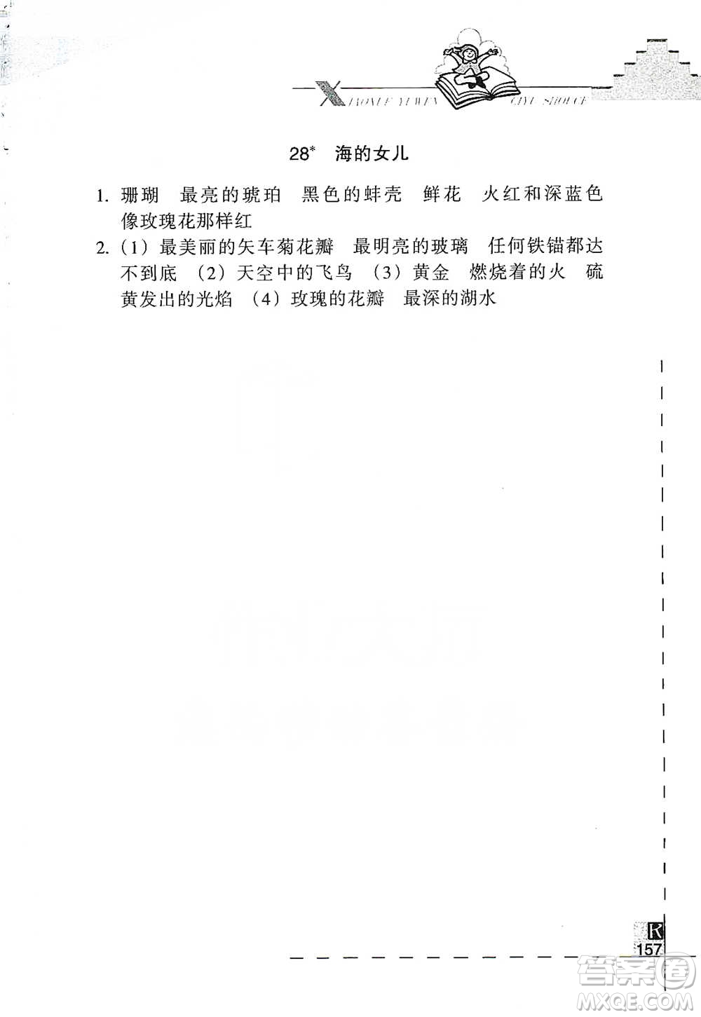 浙江教育出版社2021小學語文詞語手冊四年級下冊人教版參考答案