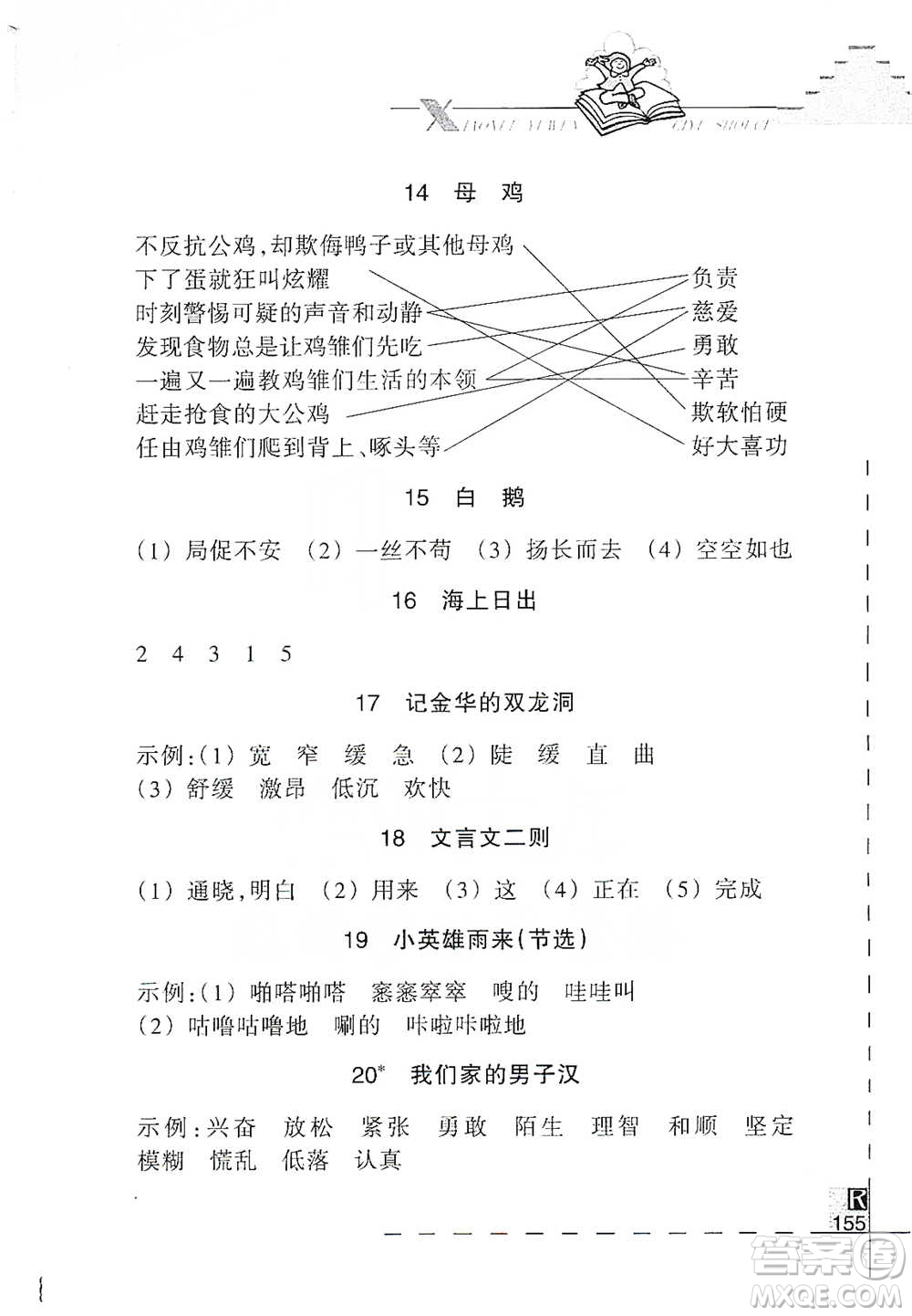 浙江教育出版社2021小學語文詞語手冊四年級下冊人教版參考答案