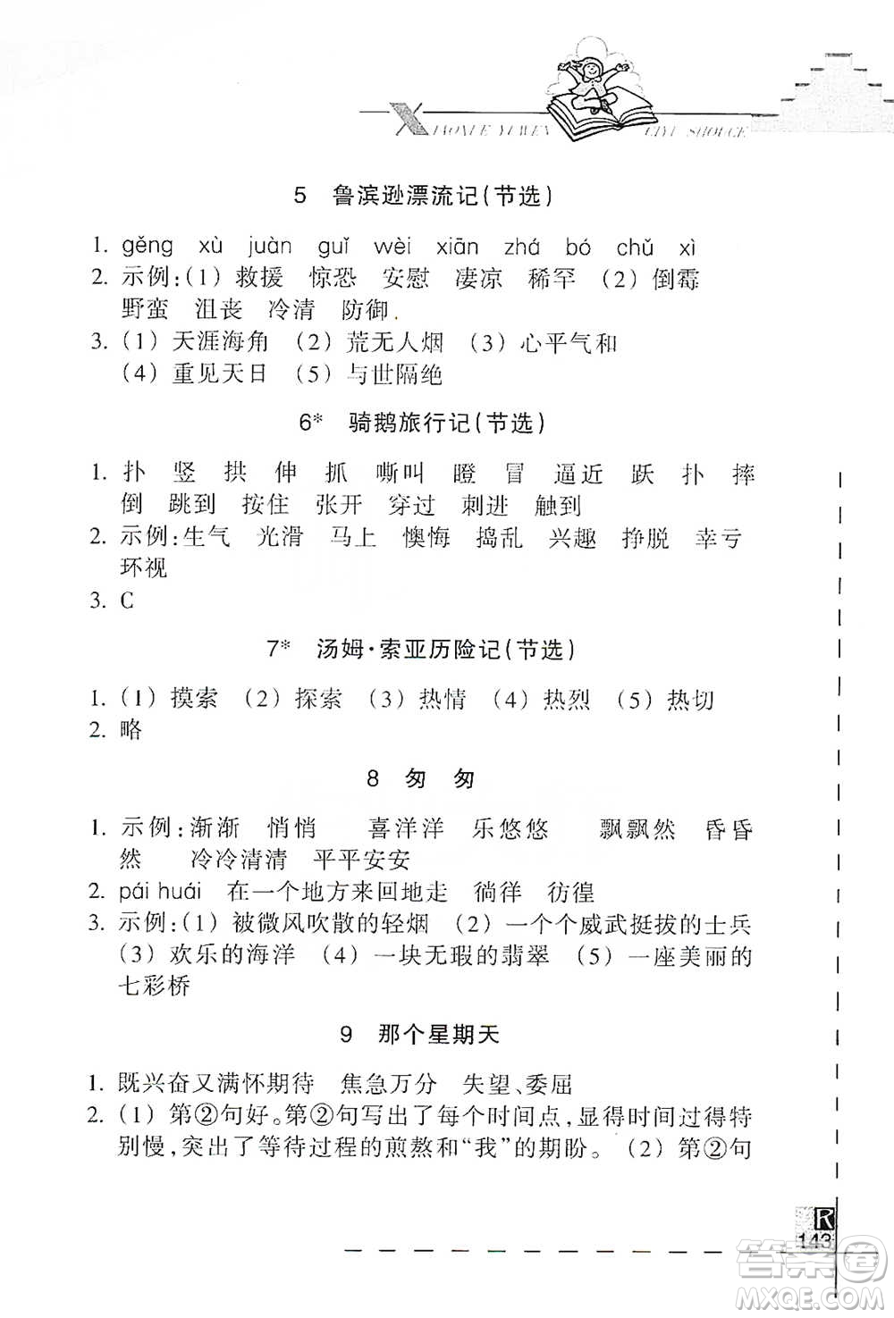 浙江教育出版社2021小學(xué)語文詞語手冊六年級下冊人教版參考答案