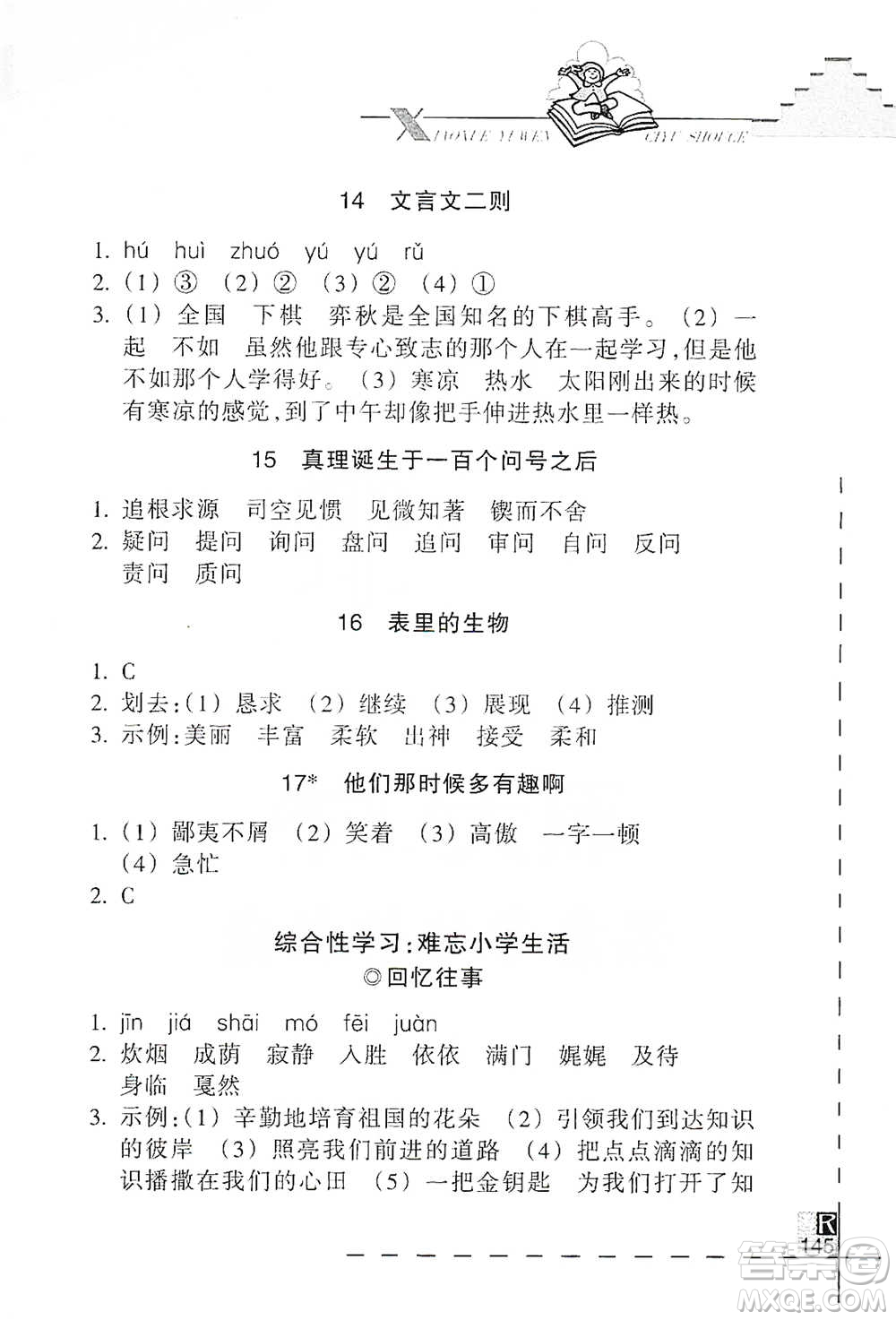 浙江教育出版社2021小學(xué)語文詞語手冊六年級下冊人教版參考答案