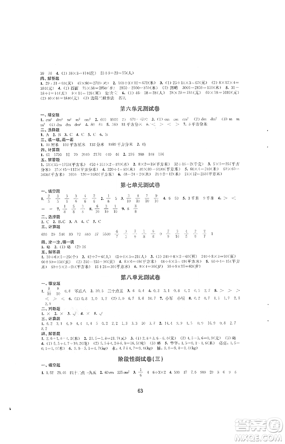 譯林出版社2021課課練小學(xué)數(shù)學(xué)活頁(yè)卷三年級(jí)下冊(cè)參考答案