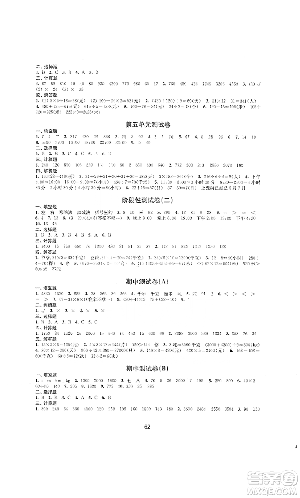 譯林出版社2021課課練小學(xué)數(shù)學(xué)活頁(yè)卷三年級(jí)下冊(cè)參考答案