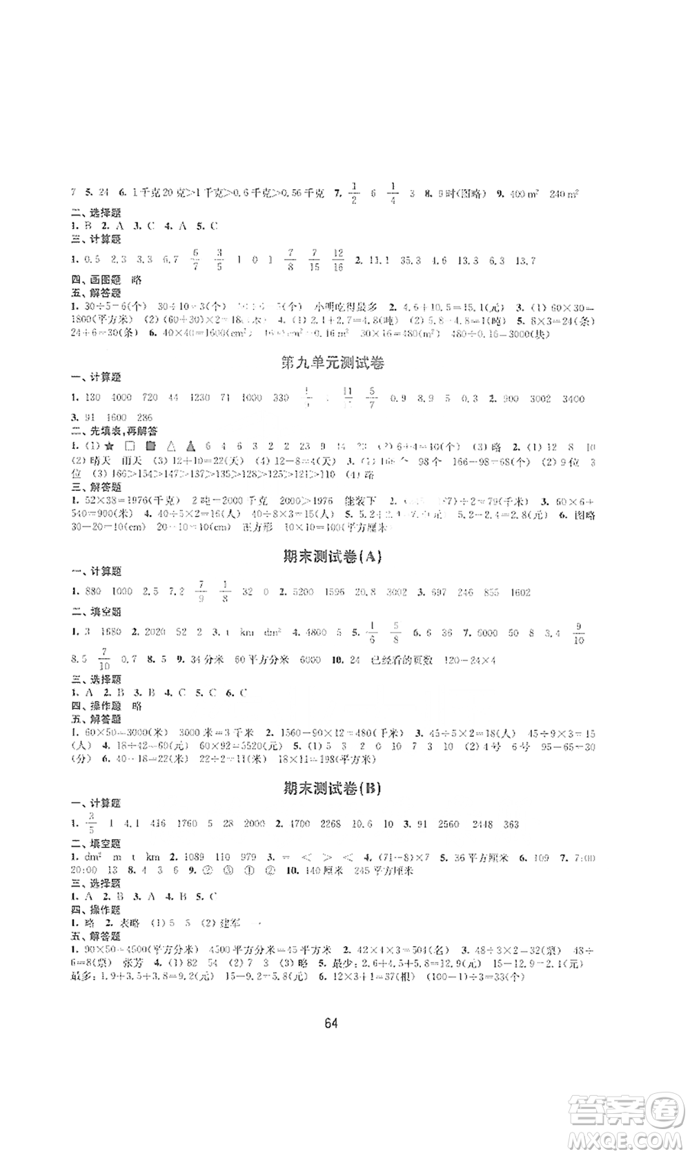 譯林出版社2021課課練小學(xué)數(shù)學(xué)活頁(yè)卷三年級(jí)下冊(cè)參考答案