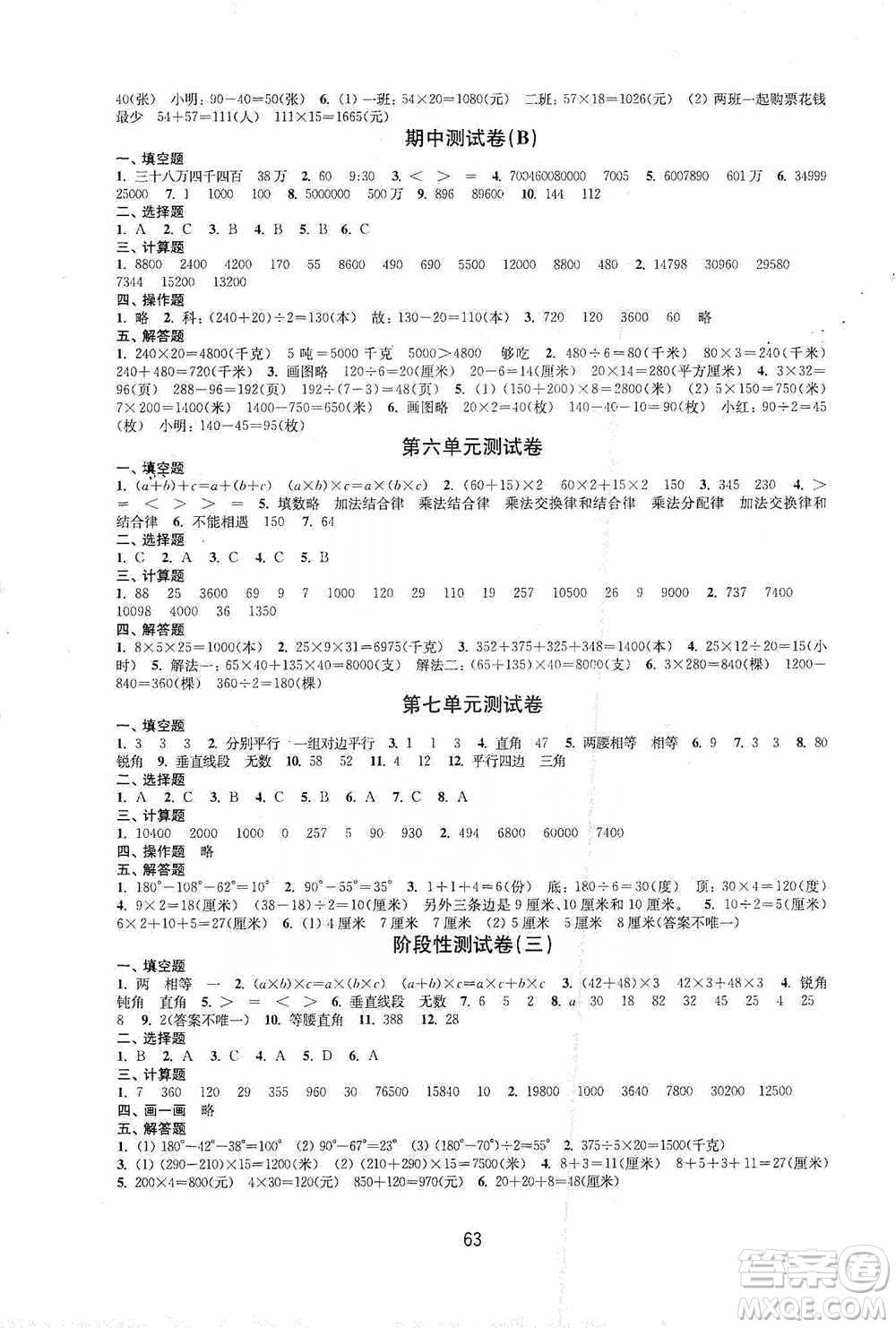 譯林出版社2021課課練小學(xué)數(shù)學(xué)活頁(yè)卷四年級(jí)下冊(cè)參考答案