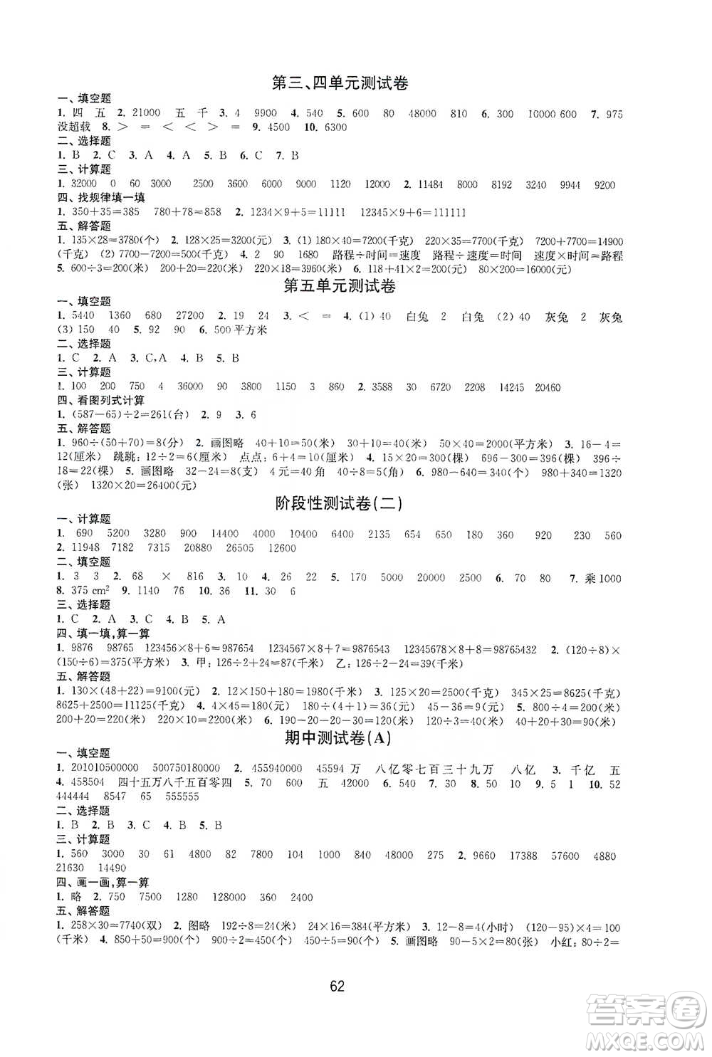 譯林出版社2021課課練小學(xué)數(shù)學(xué)活頁(yè)卷四年級(jí)下冊(cè)參考答案