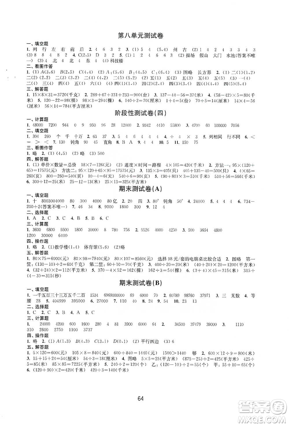 譯林出版社2021課課練小學(xué)數(shù)學(xué)活頁(yè)卷四年級(jí)下冊(cè)參考答案