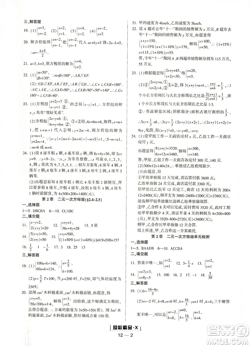 延邊人民出版社2021勵(lì)耘活頁(yè)七年級(jí)數(shù)學(xué)下冊(cè)浙教版答案