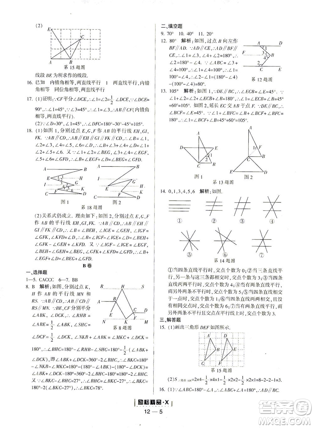 延邊人民出版社2021勵(lì)耘活頁(yè)七年級(jí)數(shù)學(xué)下冊(cè)浙教版答案