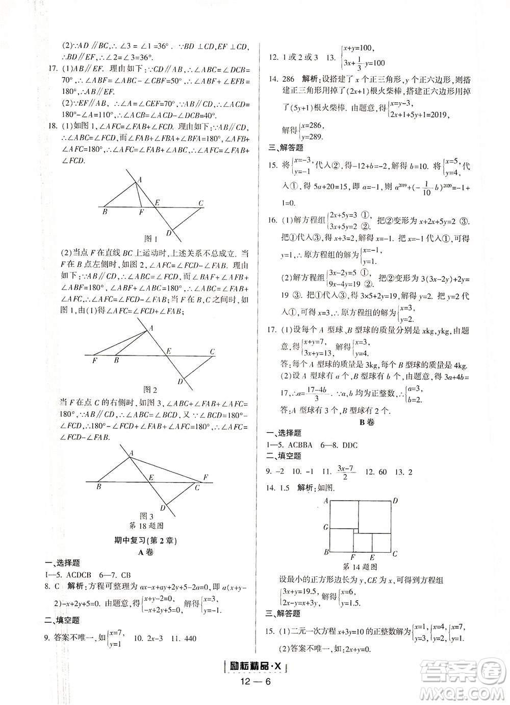 延邊人民出版社2021勵(lì)耘活頁(yè)七年級(jí)數(shù)學(xué)下冊(cè)浙教版答案