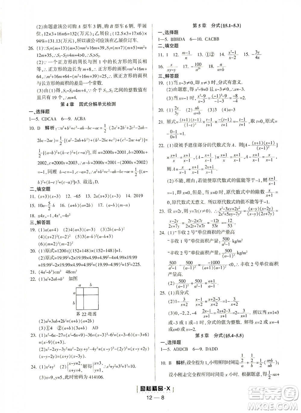 延邊人民出版社2021勵(lì)耘活頁(yè)七年級(jí)數(shù)學(xué)下冊(cè)浙教版答案