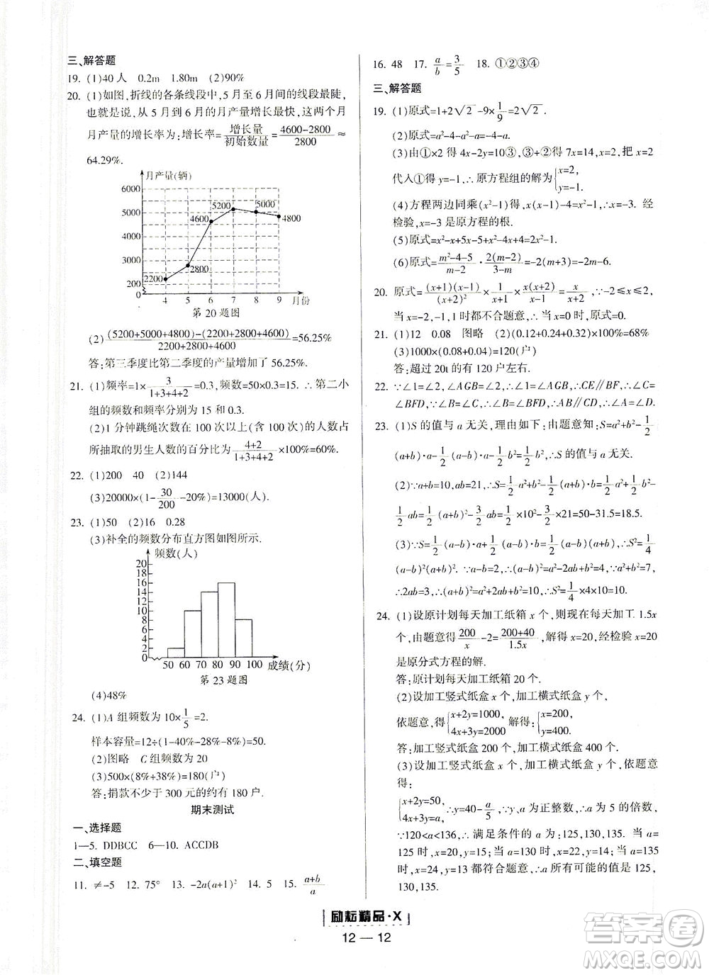 延邊人民出版社2021勵(lì)耘活頁(yè)七年級(jí)數(shù)學(xué)下冊(cè)浙教版答案