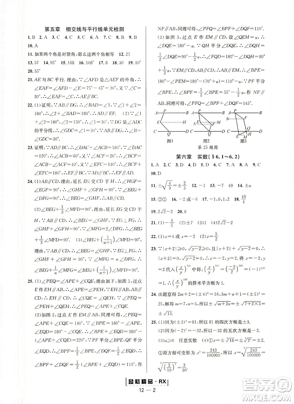 延邊人民出版社2021勵耘活頁七年級數(shù)學(xué)下冊人教版答案
