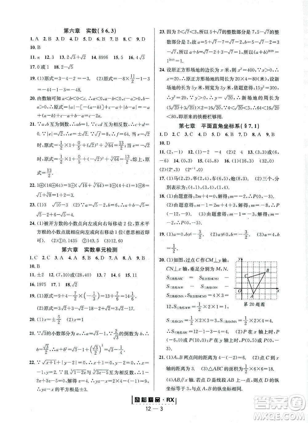 延邊人民出版社2021勵耘活頁七年級數(shù)學(xué)下冊人教版答案