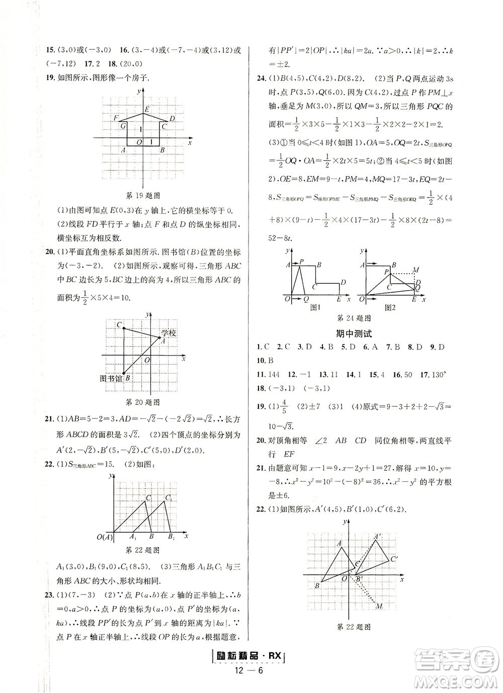 延邊人民出版社2021勵耘活頁七年級數(shù)學(xué)下冊人教版答案