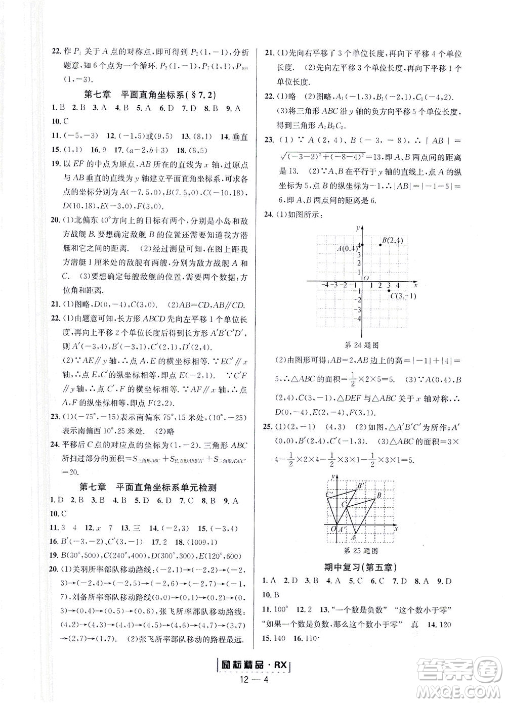 延邊人民出版社2021勵耘活頁七年級數(shù)學(xué)下冊人教版答案