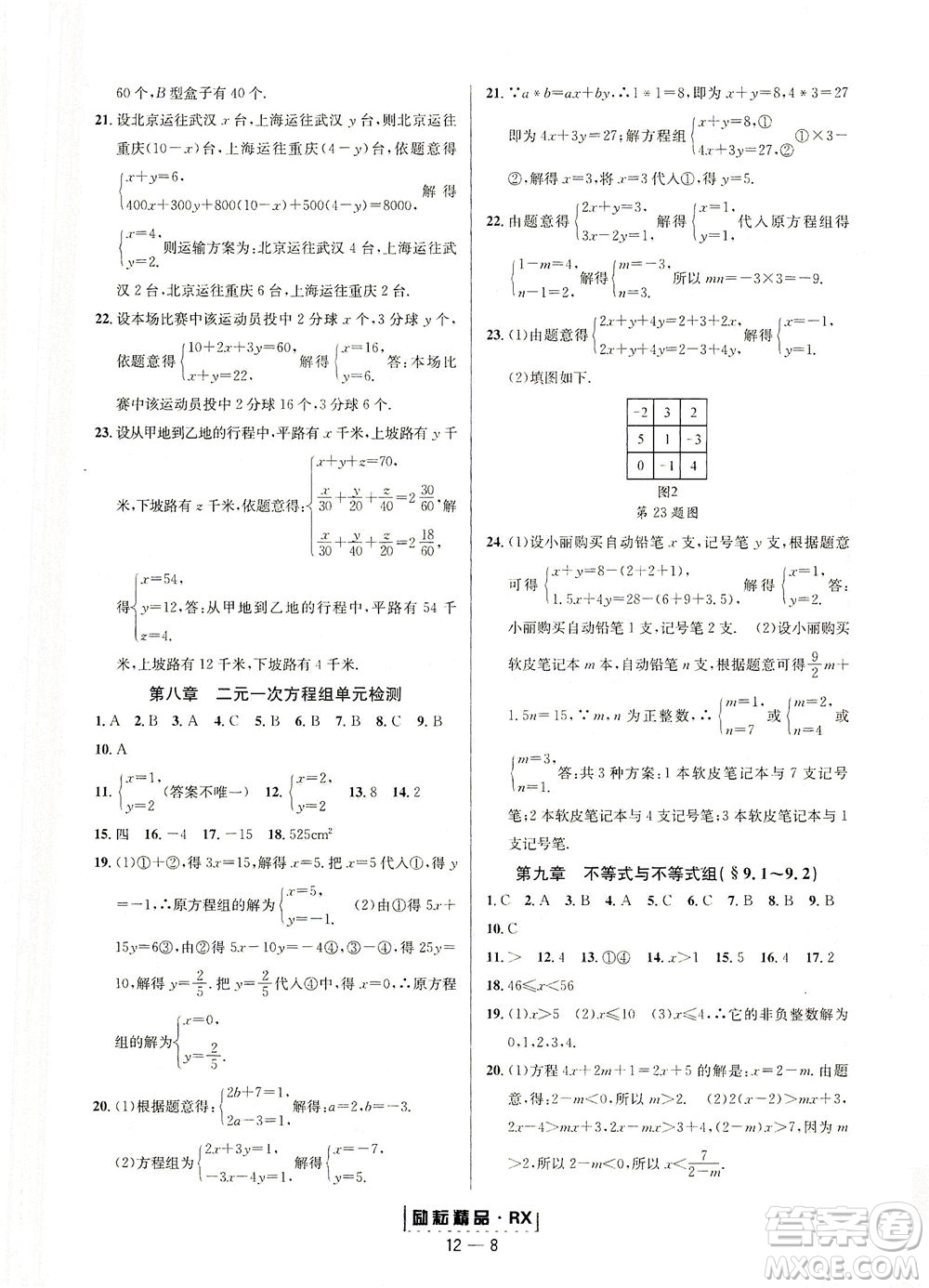延邊人民出版社2021勵耘活頁七年級數(shù)學(xué)下冊人教版答案