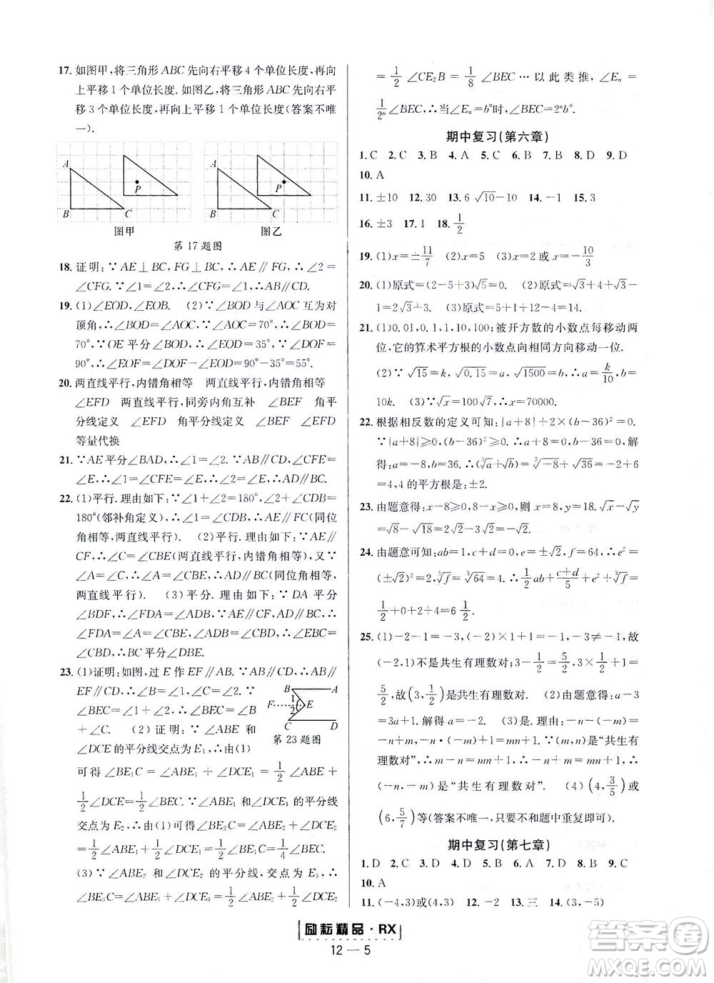 延邊人民出版社2021勵耘活頁七年級數(shù)學(xué)下冊人教版答案