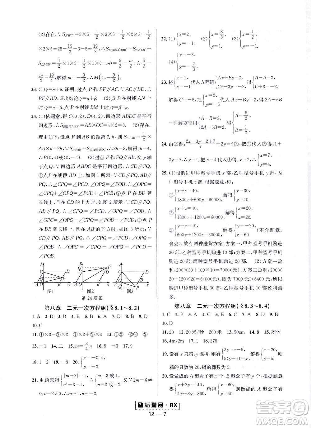 延邊人民出版社2021勵耘活頁七年級數(shù)學(xué)下冊人教版答案