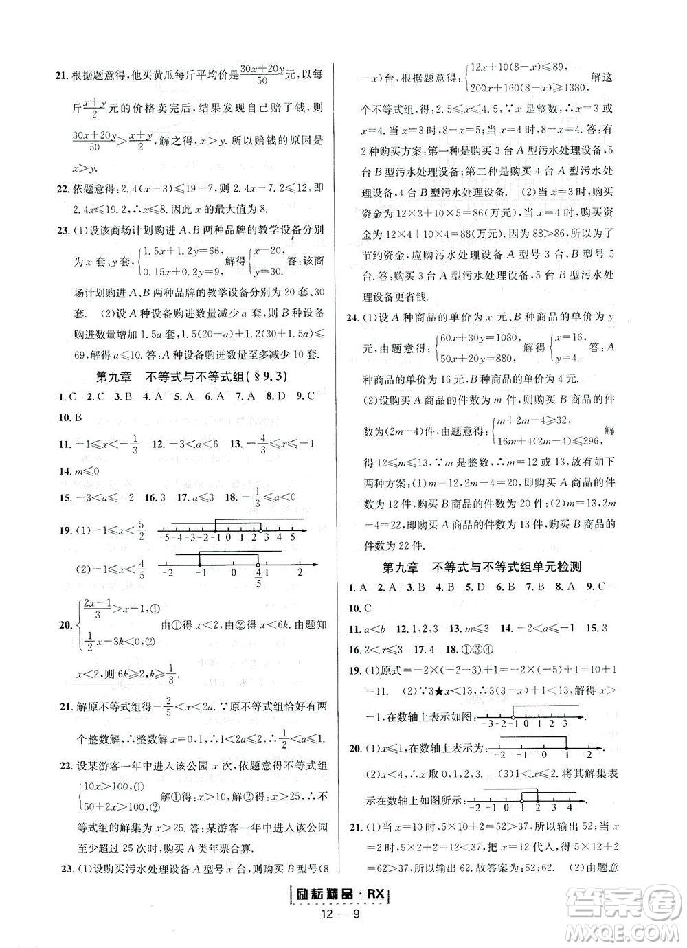 延邊人民出版社2021勵耘活頁七年級數(shù)學(xué)下冊人教版答案