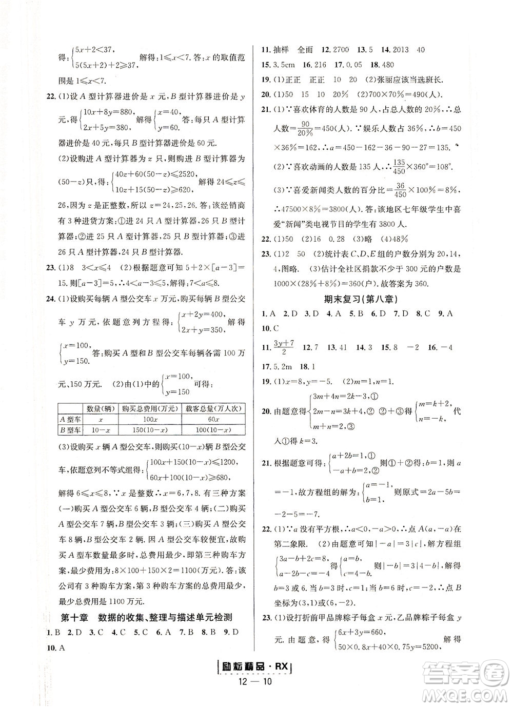 延邊人民出版社2021勵耘活頁七年級數(shù)學(xué)下冊人教版答案