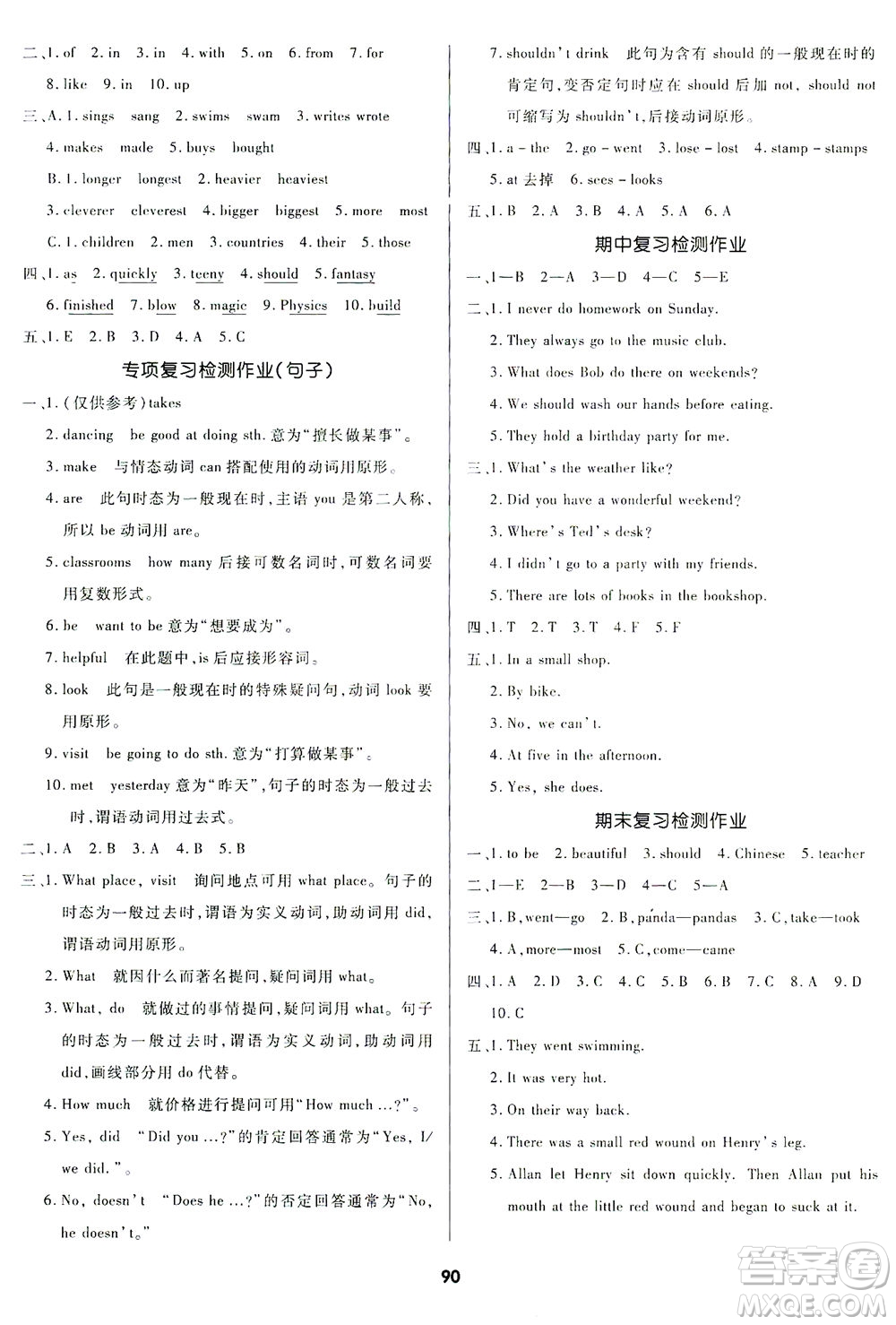 沈陽出版社2021黃岡名師天天練英語六年級下冊XQD版答案