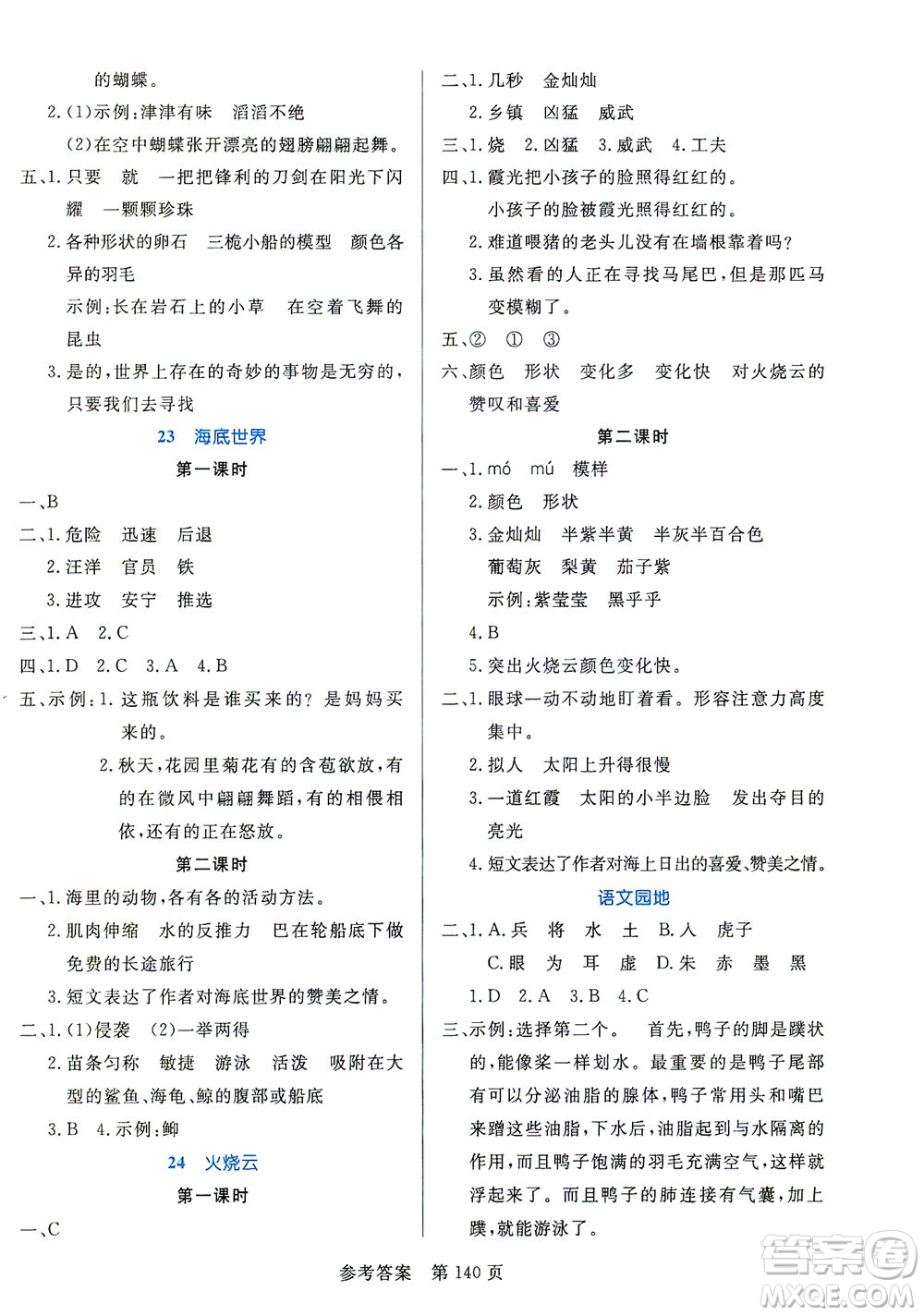 沈陽出版社2021黃岡名師天天練語文三年級下冊RJ部編人教版答案