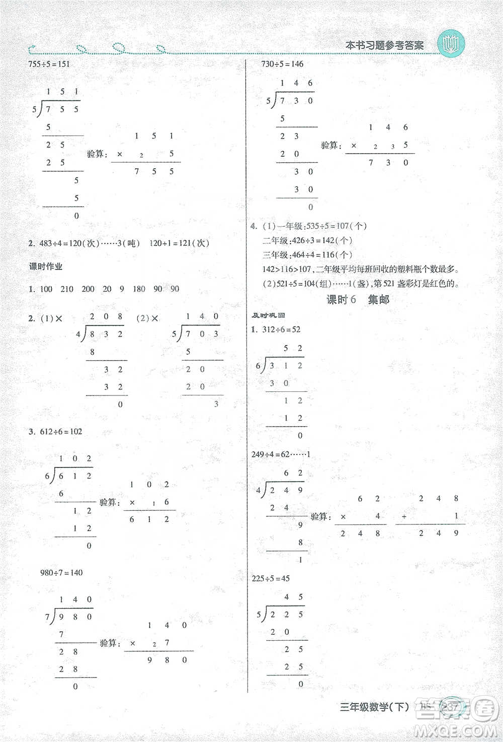 開(kāi)明出版社2021倍速學(xué)習(xí)法三年級(jí)數(shù)學(xué)下冊(cè)北師大版參考答案