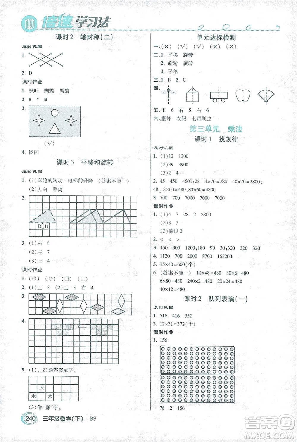 開(kāi)明出版社2021倍速學(xué)習(xí)法三年級(jí)數(shù)學(xué)下冊(cè)北師大版參考答案