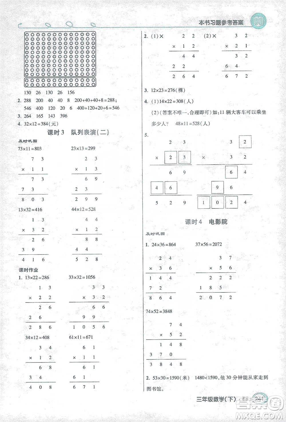 開(kāi)明出版社2021倍速學(xué)習(xí)法三年級(jí)數(shù)學(xué)下冊(cè)北師大版參考答案