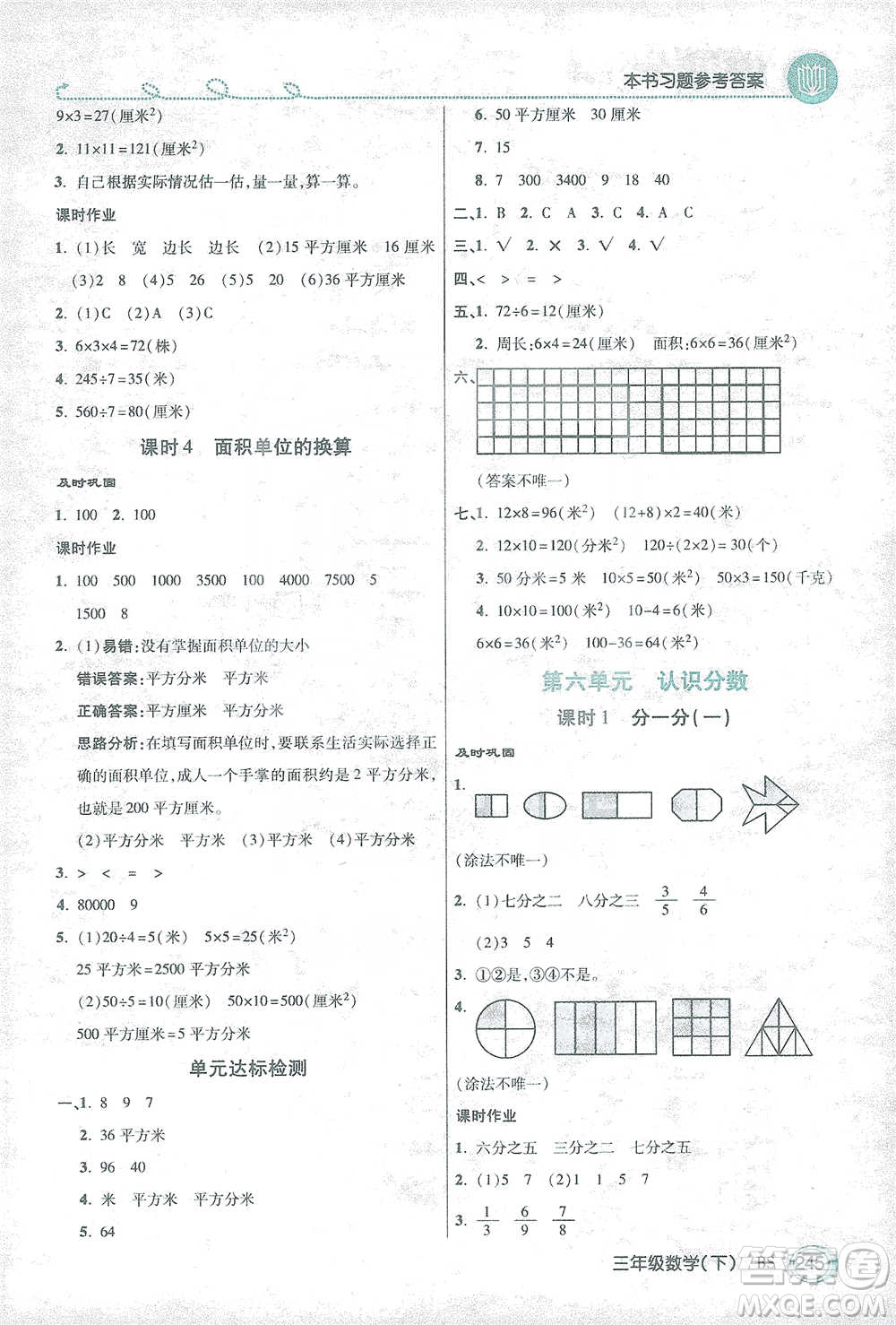 開(kāi)明出版社2021倍速學(xué)習(xí)法三年級(jí)數(shù)學(xué)下冊(cè)北師大版參考答案