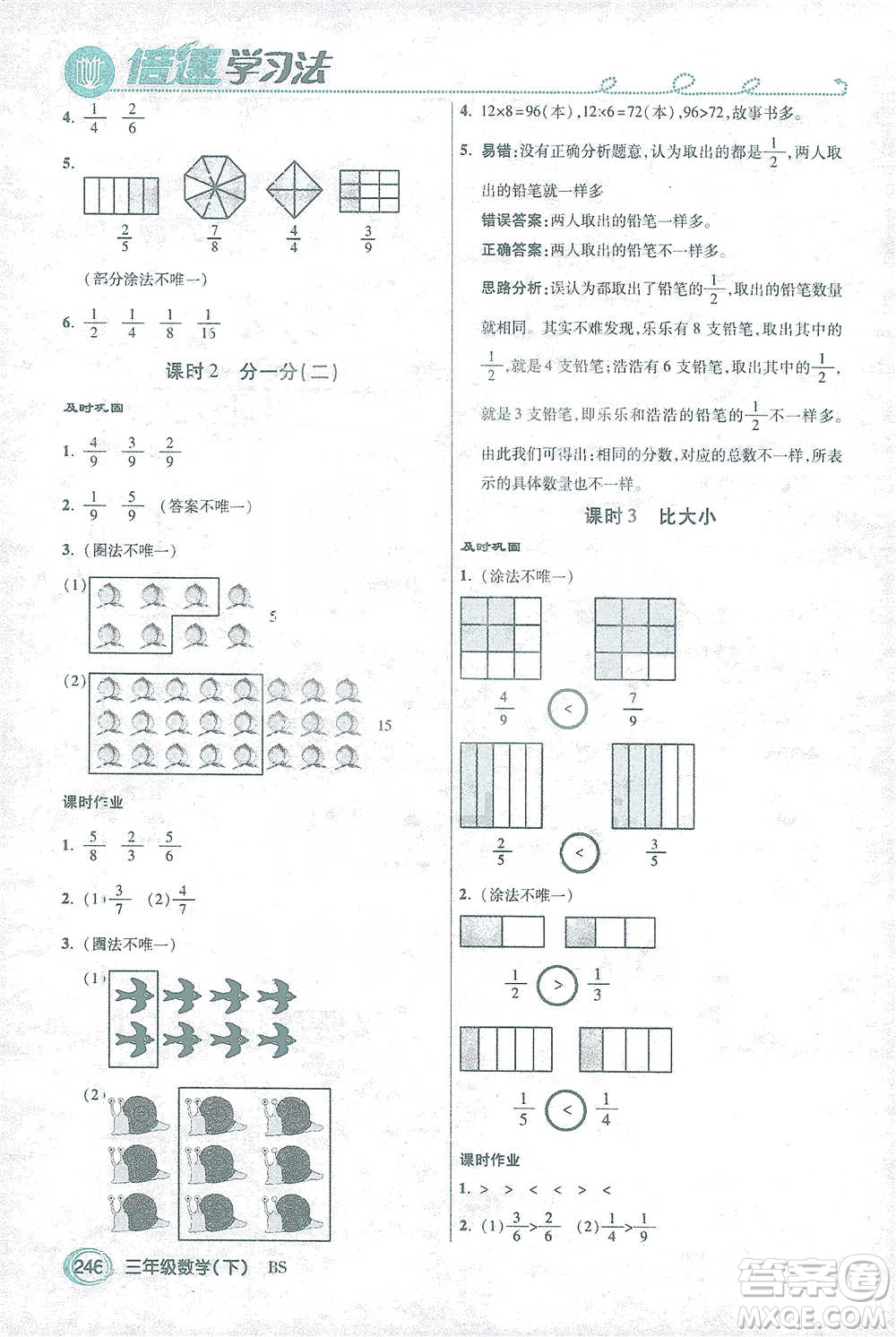 開(kāi)明出版社2021倍速學(xué)習(xí)法三年級(jí)數(shù)學(xué)下冊(cè)北師大版參考答案