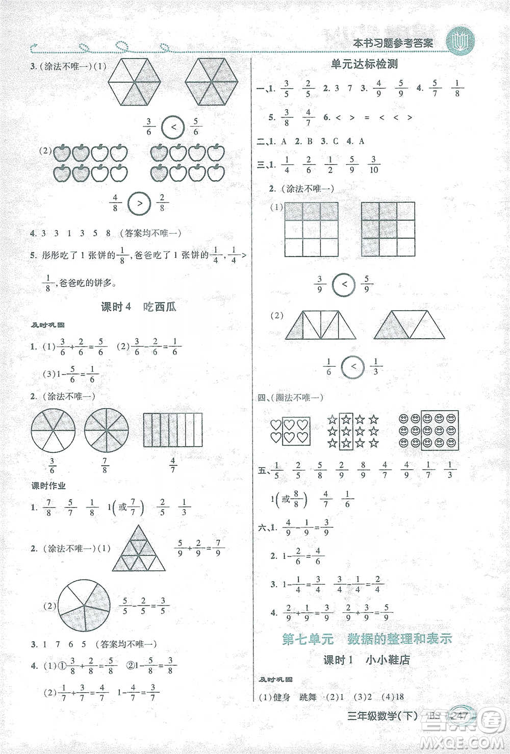 開(kāi)明出版社2021倍速學(xué)習(xí)法三年級(jí)數(shù)學(xué)下冊(cè)北師大版參考答案
